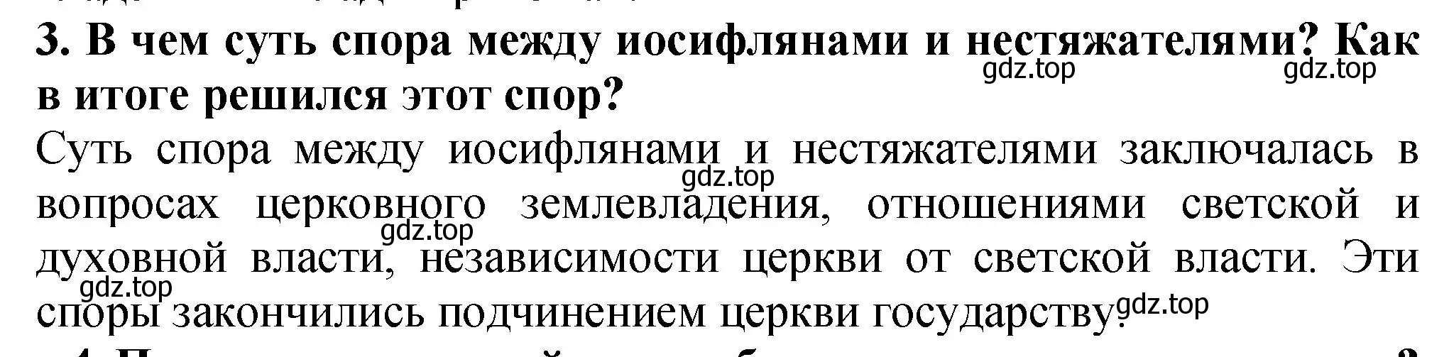 Решение номер 3 (страница 100) гдз по истории России 7 класс Арсентьев, Данилов, учебник 1 часть