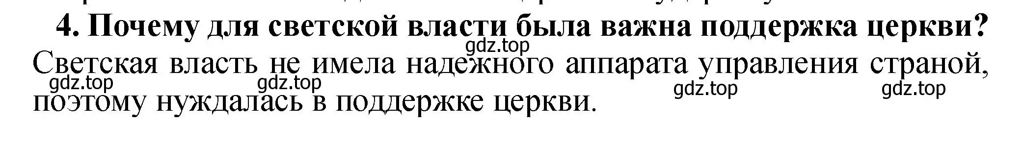 Решение номер 4 (страница 100) гдз по истории России 7 класс Арсентьев, Данилов, учебник 1 часть