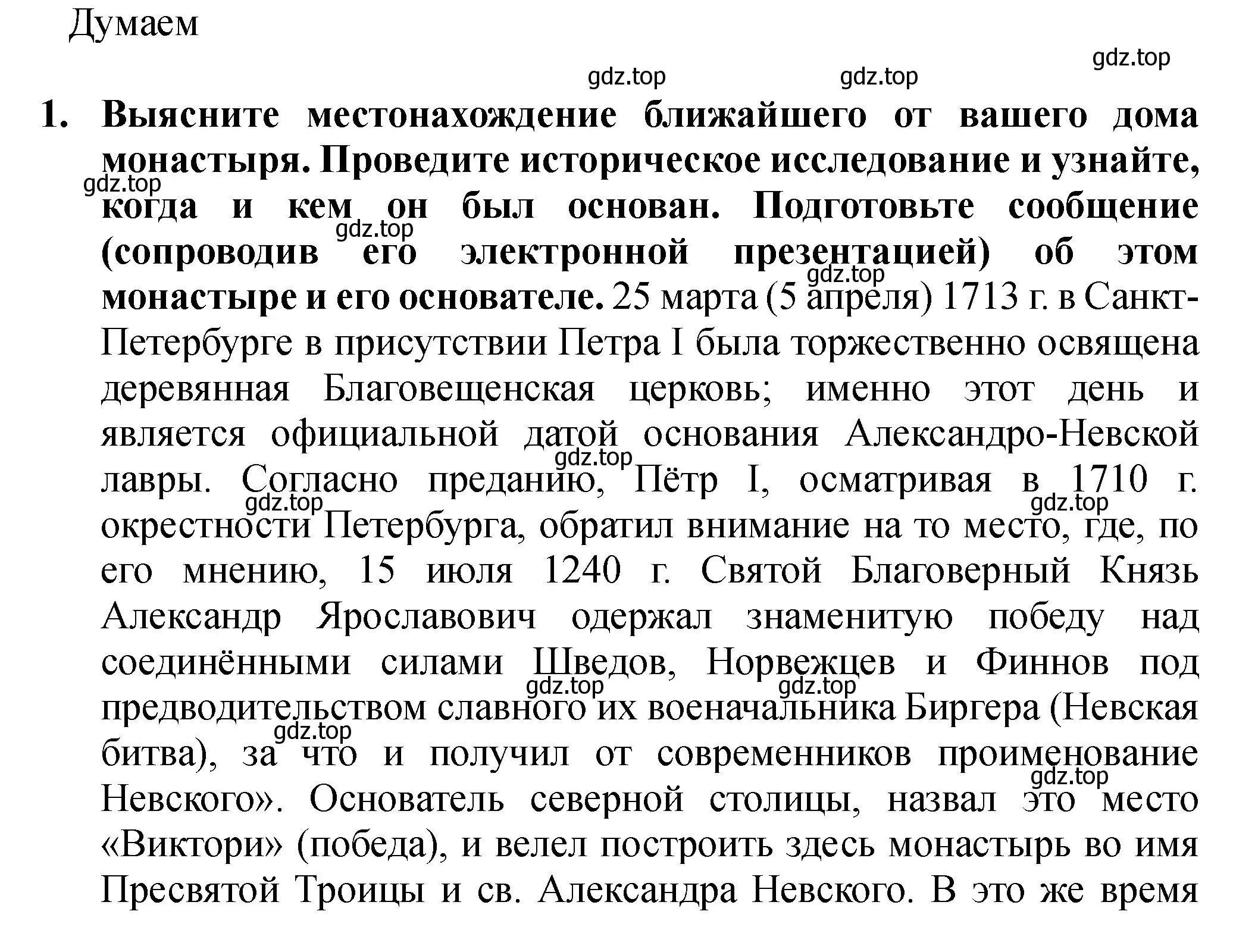 Решение номер 1 (страница 100) гдз по истории России 7 класс Арсентьев, Данилов, учебник 1 часть