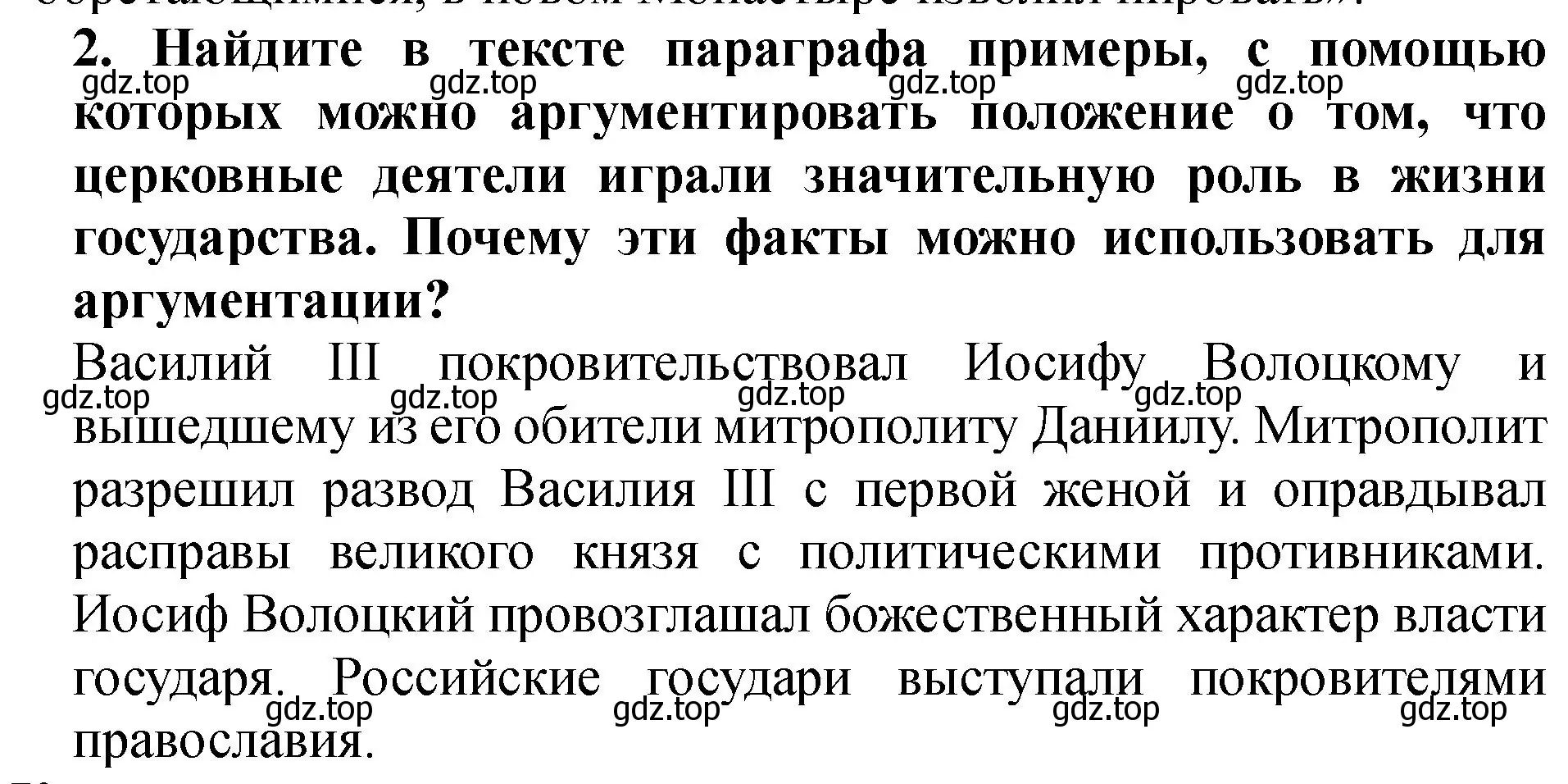 Решение номер 2 (страница 100) гдз по истории России 7 класс Арсентьев, Данилов, учебник 1 часть