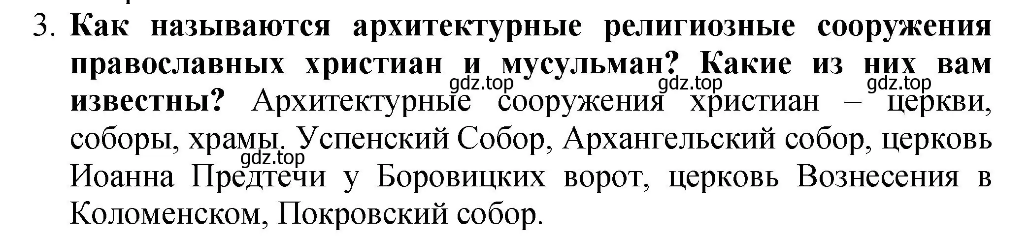 Решение номер 3 (страница 100) гдз по истории России 7 класс Арсентьев, Данилов, учебник 1 часть