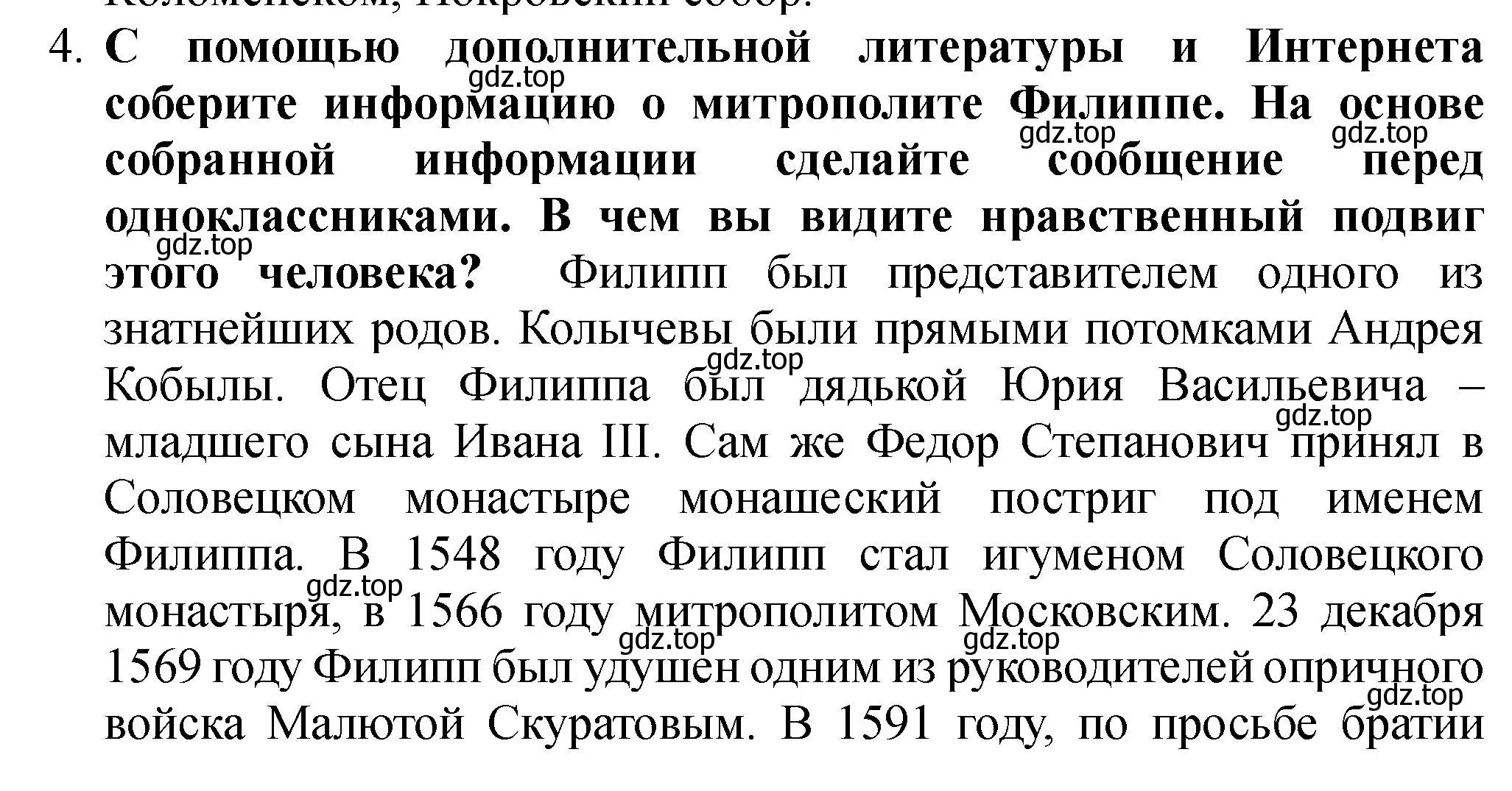 Решение номер 4 (страница 100) гдз по истории России 7 класс Арсентьев, Данилов, учебник 1 часть