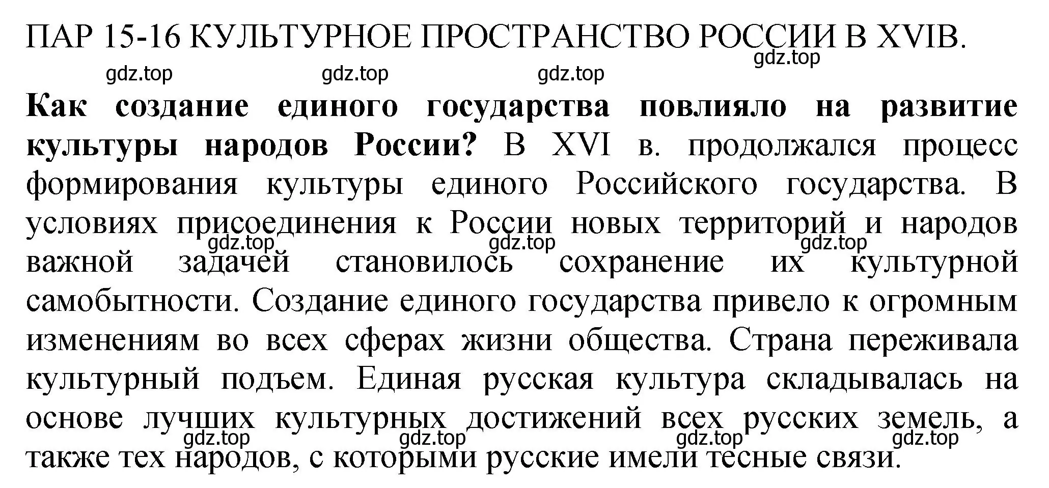 Решение номер 1 (страница 100) гдз по истории России 7 класс Арсентьев, Данилов, учебник 1 часть