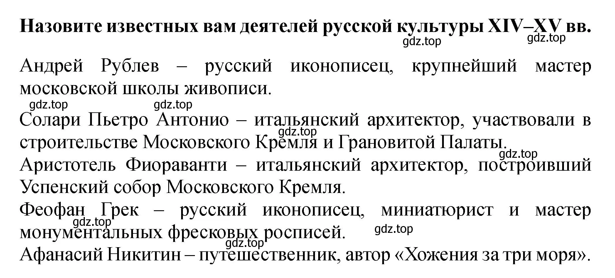 Решение номер 2 (страница 101) гдз по истории России 7 класс Арсентьев, Данилов, учебник 1 часть