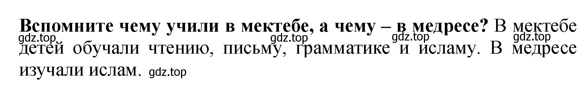 Решение номер 3 (страница 102) гдз по истории России 7 класс Арсентьев, Данилов, учебник 1 часть