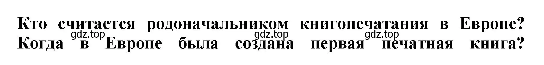 Решение номер 4 (страница 102) гдз по истории России 7 класс Арсентьев, Данилов, учебник 1 часть