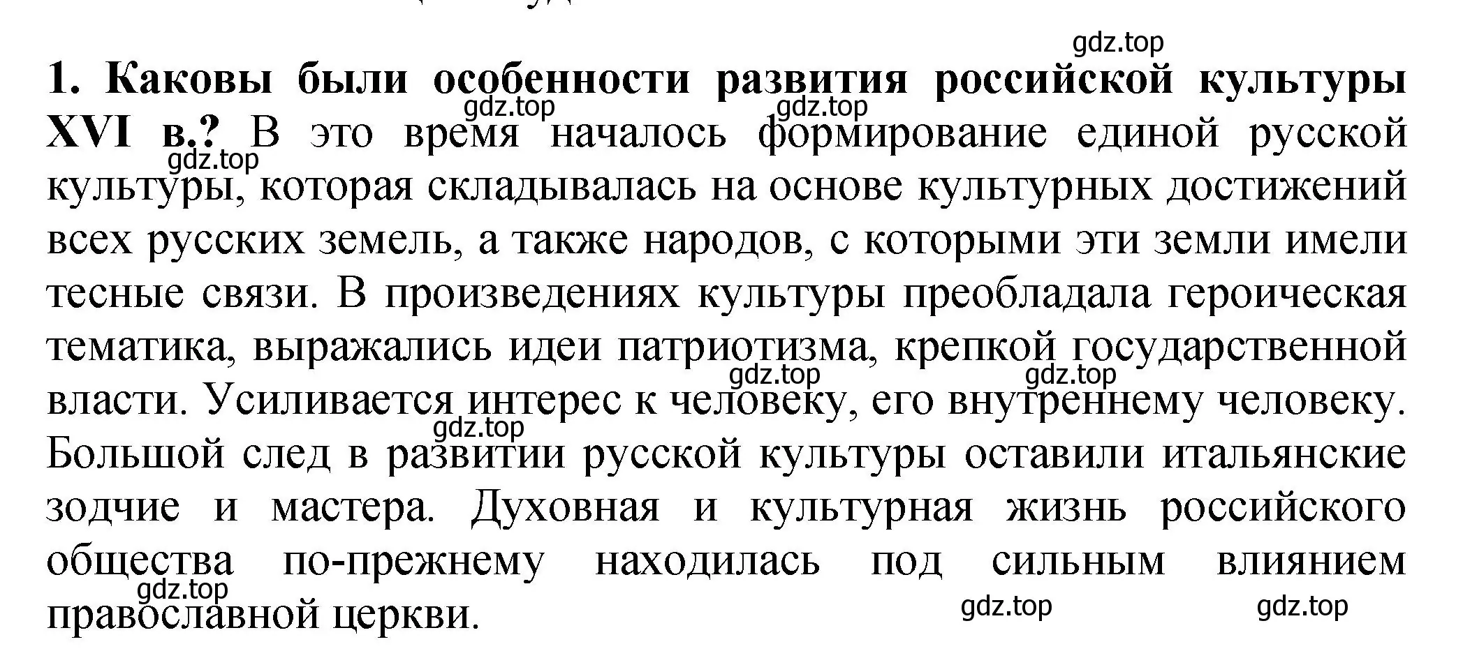 Решение номер 1 (страница 112) гдз по истории России 7 класс Арсентьев, Данилов, учебник 1 часть