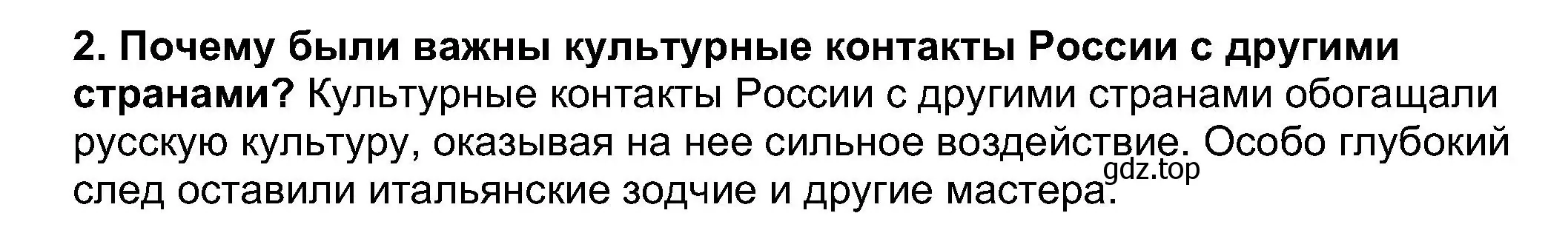 Решение номер 2 (страница 112) гдз по истории России 7 класс Арсентьев, Данилов, учебник 1 часть