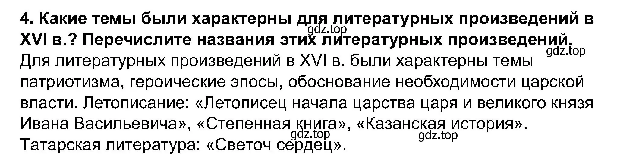 Решение номер 4 (страница 112) гдз по истории России 7 класс Арсентьев, Данилов, учебник 1 часть