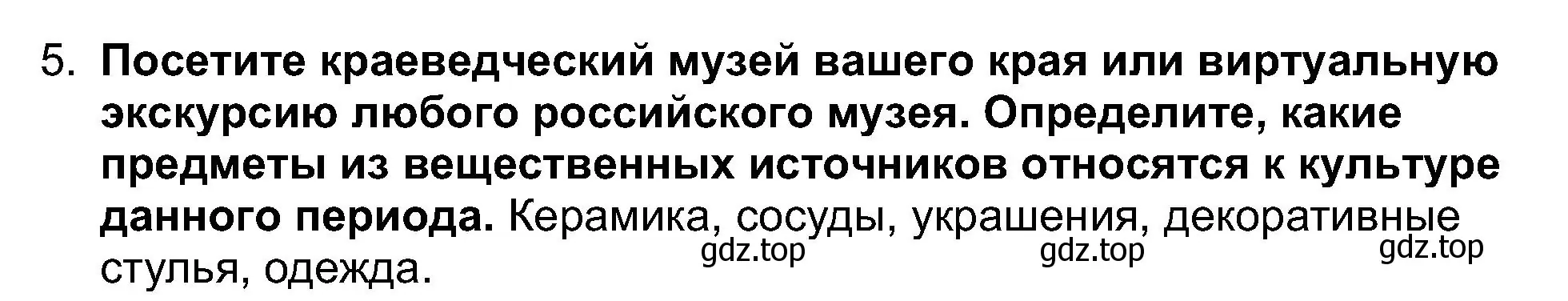 Решение номер 5 (страница 112) гдз по истории России 7 класс Арсентьев, Данилов, учебник 1 часть