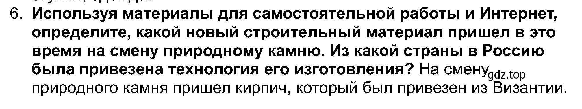 Решение номер 6 (страница 112) гдз по истории России 7 класс Арсентьев, Данилов, учебник 1 часть