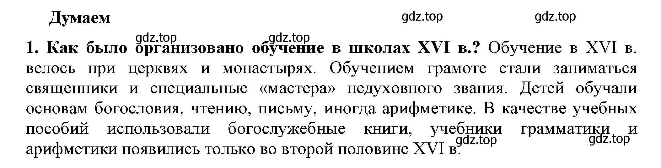 Решение номер 1 (страница 112) гдз по истории России 7 класс Арсентьев, Данилов, учебник 1 часть