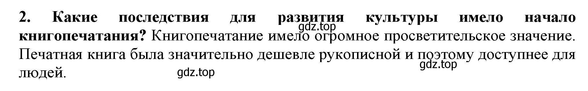 Решение номер 2 (страница 112) гдз по истории России 7 класс Арсентьев, Данилов, учебник 1 часть