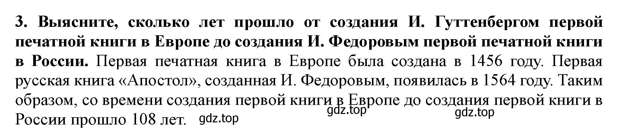 Решение номер 3 (страница 112) гдз по истории России 7 класс Арсентьев, Данилов, учебник 1 часть