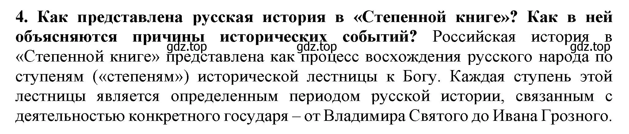 Решение номер 4 (страница 112) гдз по истории России 7 класс Арсентьев, Данилов, учебник 1 часть