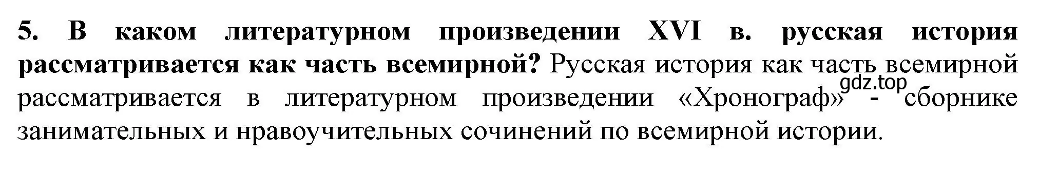 Решение номер 5 (страница 112) гдз по истории России 7 класс Арсентьев, Данилов, учебник 1 часть