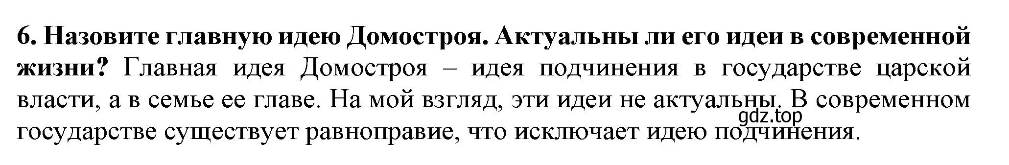 Решение номер 6 (страница 112) гдз по истории России 7 класс Арсентьев, Данилов, учебник 1 часть