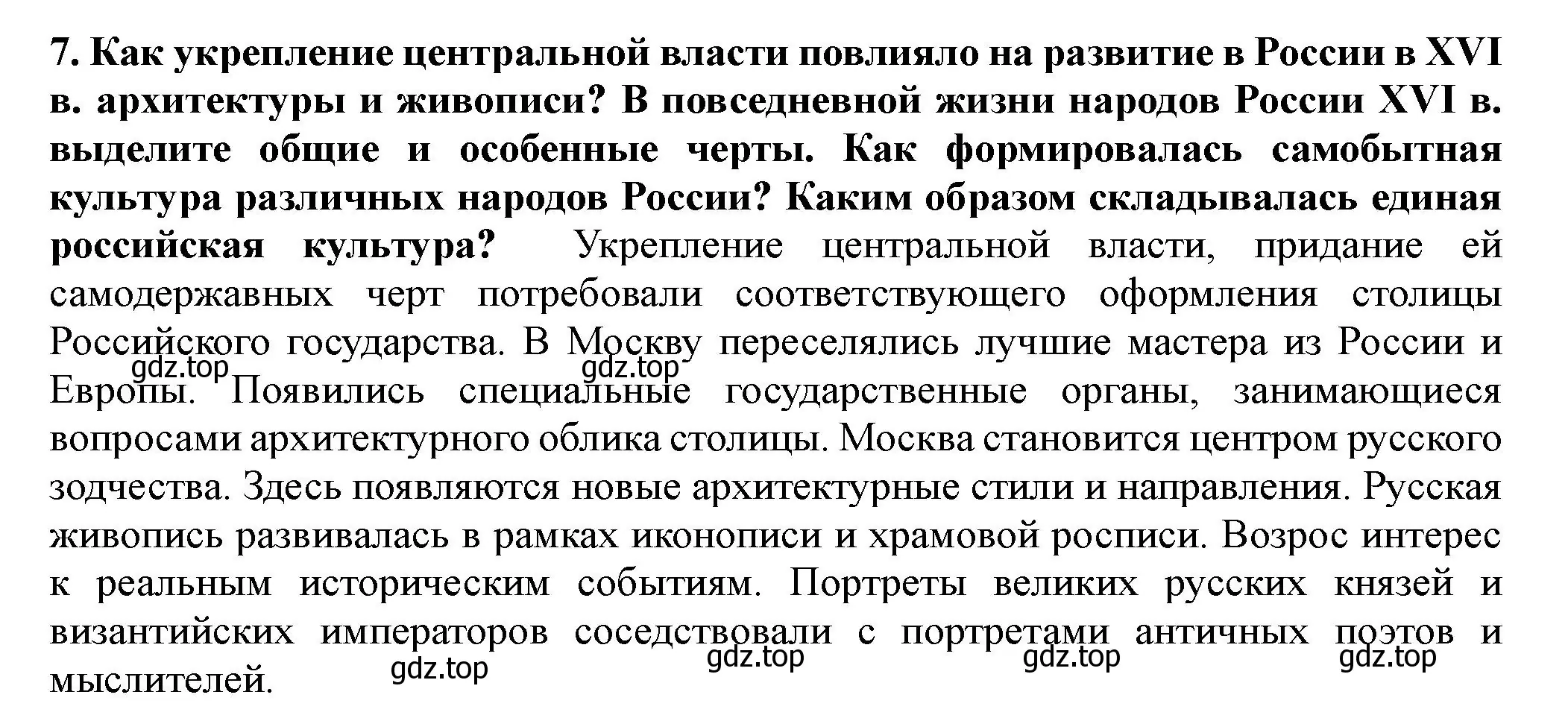 Решение номер 7 (страница 112) гдз по истории России 7 класс Арсентьев, Данилов, учебник 1 часть