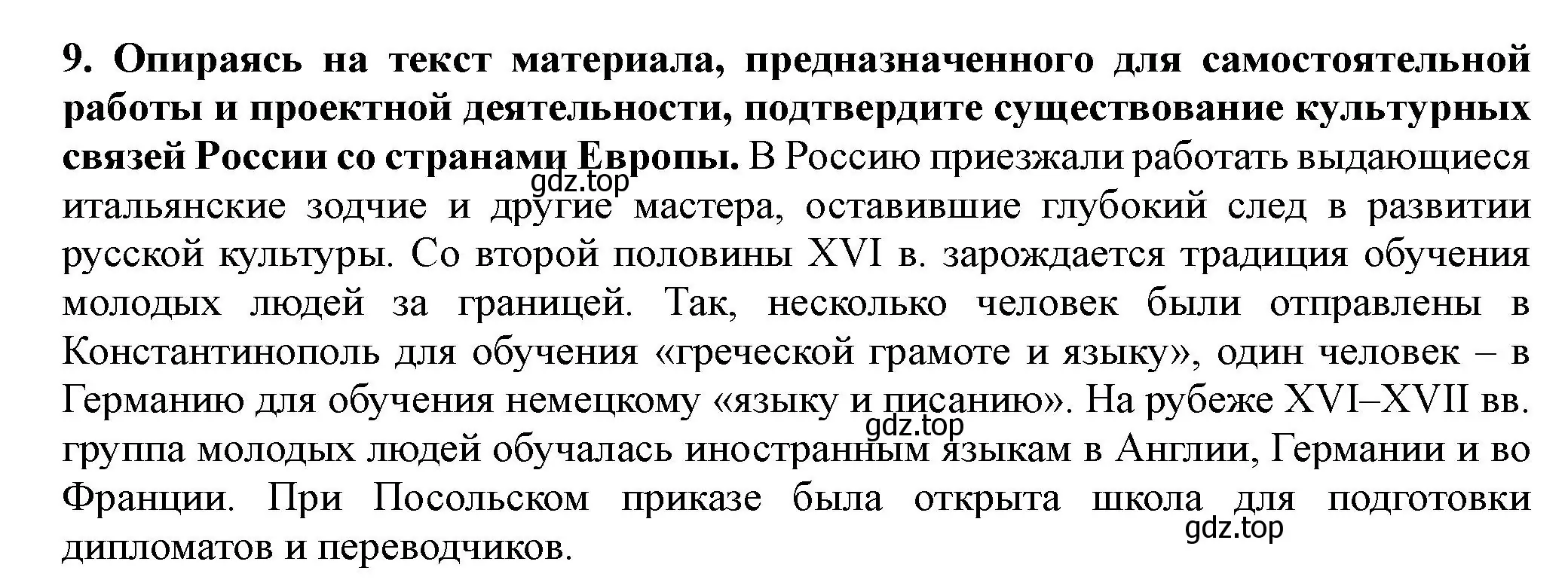 Решение номер 9 (страница 112) гдз по истории России 7 класс Арсентьев, Данилов, учебник 1 часть