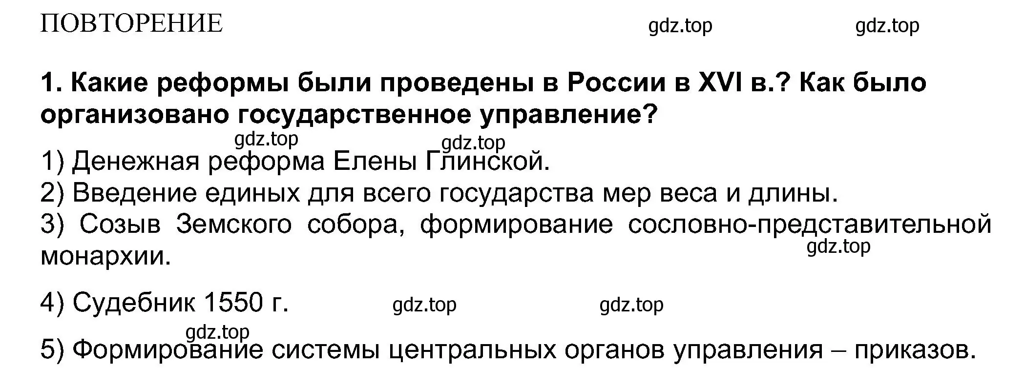 Решение номер 1 (страница 113) гдз по истории России 7 класс Арсентьев, Данилов, учебник 1 часть