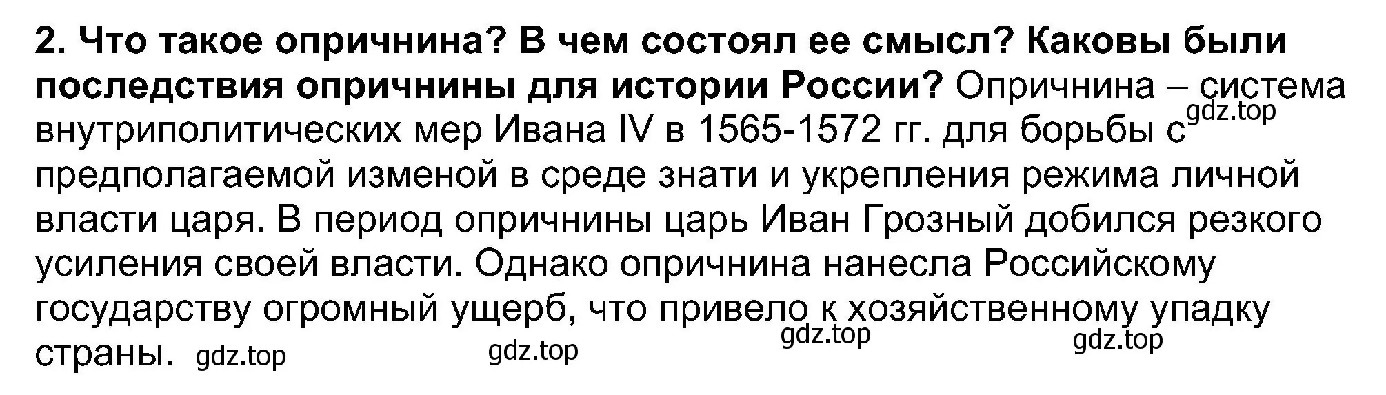 Решение номер 2 (страница 113) гдз по истории России 7 класс Арсентьев, Данилов, учебник 1 часть