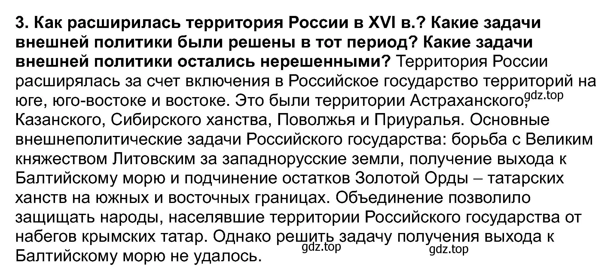 Решение номер 3 (страница 113) гдз по истории России 7 класс Арсентьев, Данилов, учебник 1 часть