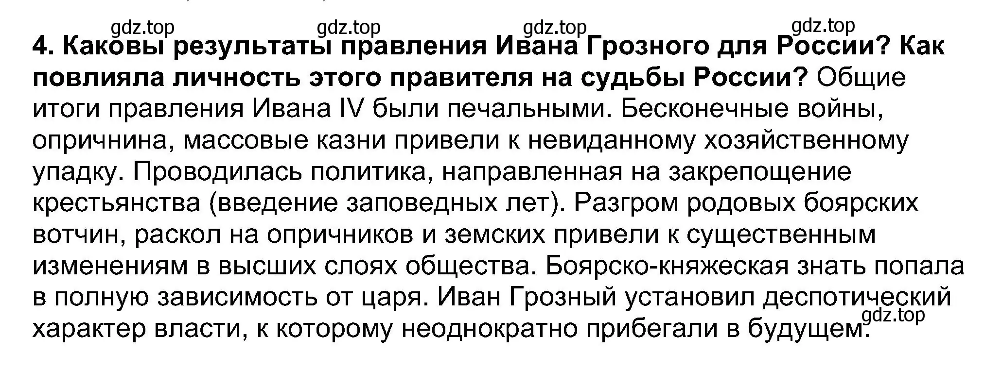 Решение номер 4 (страница 113) гдз по истории России 7 класс Арсентьев, Данилов, учебник 1 часть