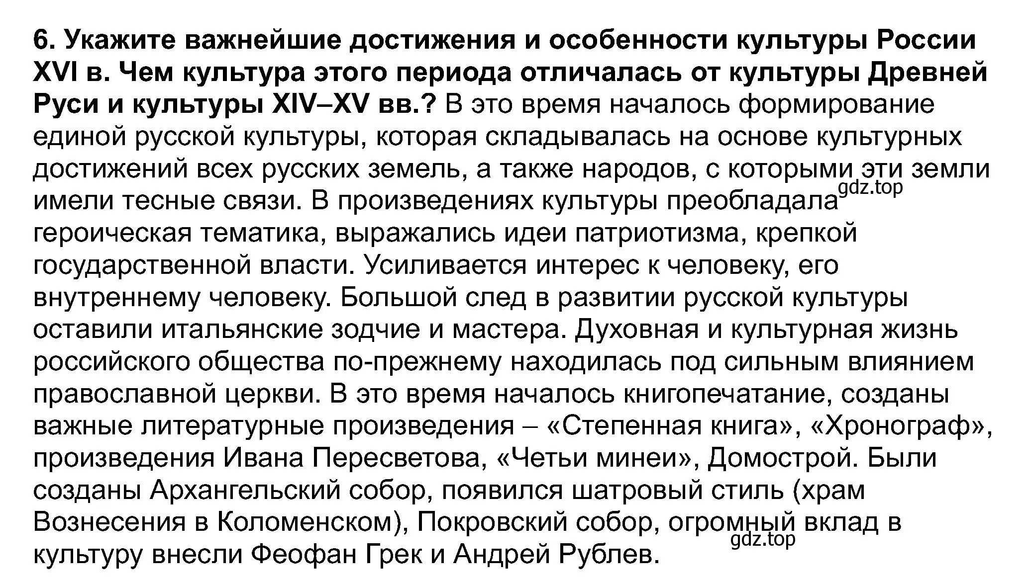 Решение номер 6 (страница 113) гдз по истории России 7 класс Арсентьев, Данилов, учебник 1 часть