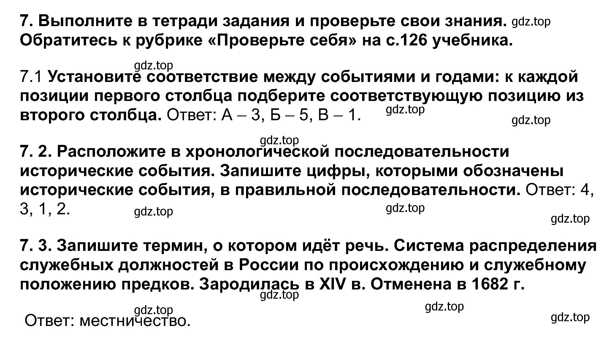 Решение номер 7 (страница 113) гдз по истории России 7 класс Арсентьев, Данилов, учебник 1 часть