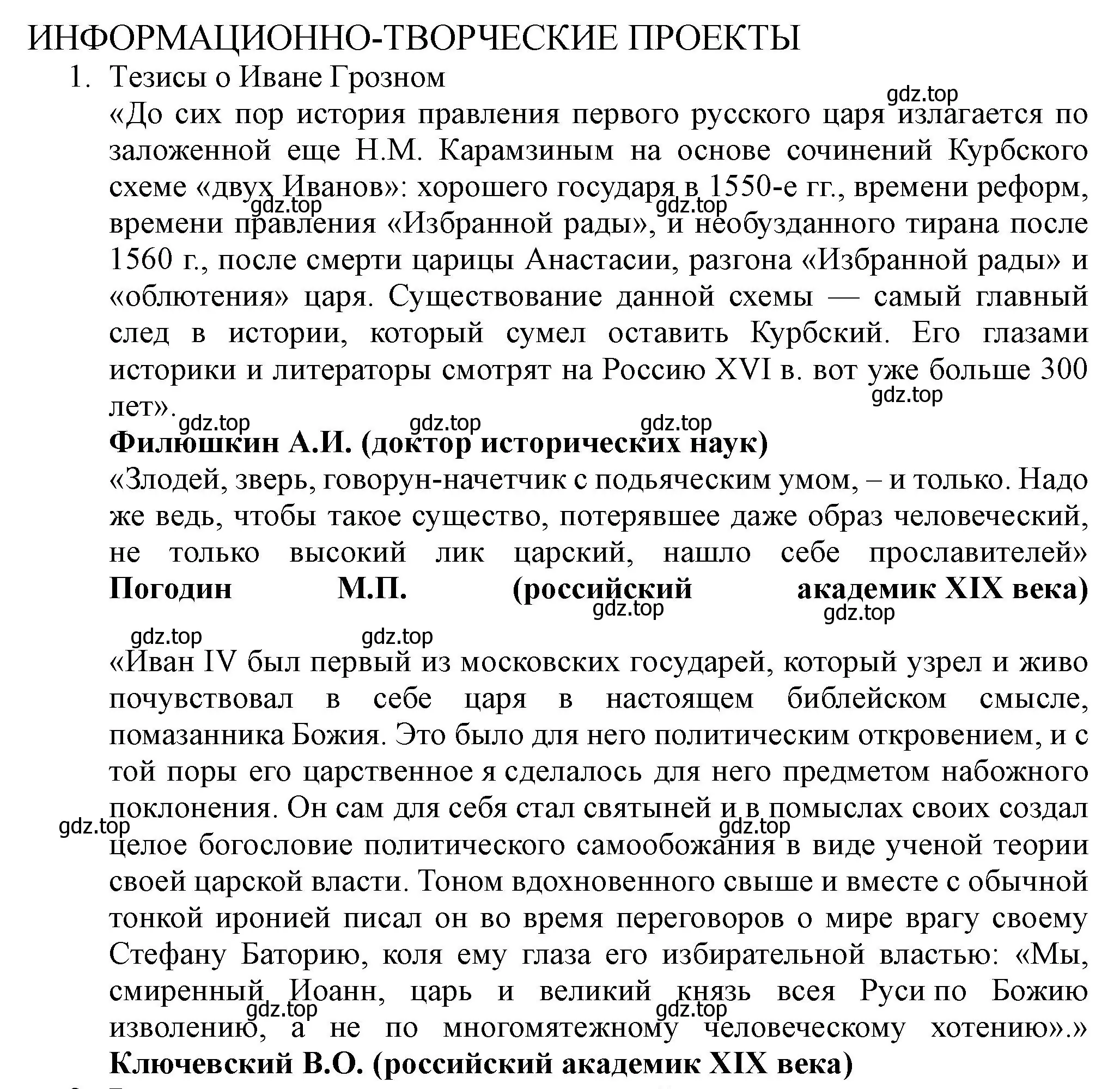 Решение номер 1 (страница 116) гдз по истории России 7 класс Арсентьев, Данилов, учебник 1 часть