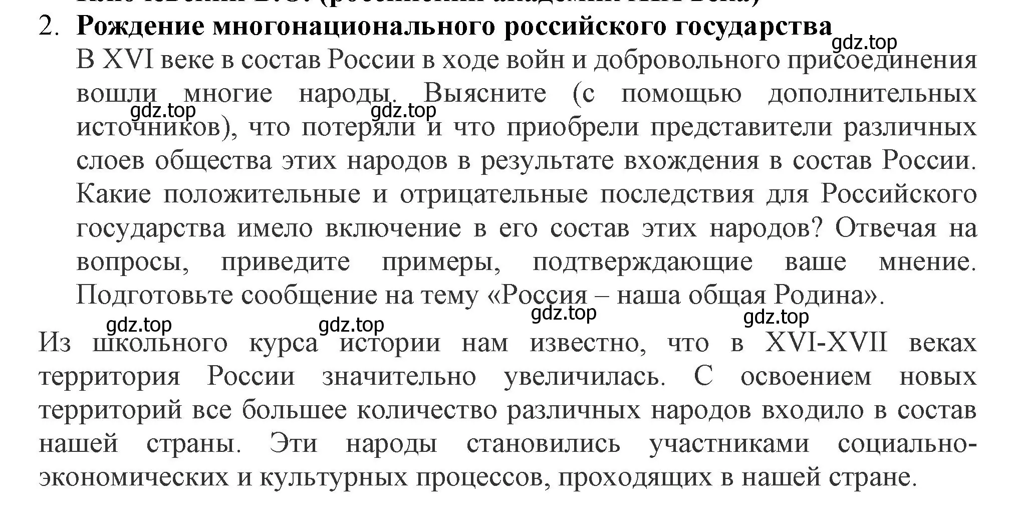 Решение номер 2 (страница 116) гдз по истории России 7 класс Арсентьев, Данилов, учебник 1 часть