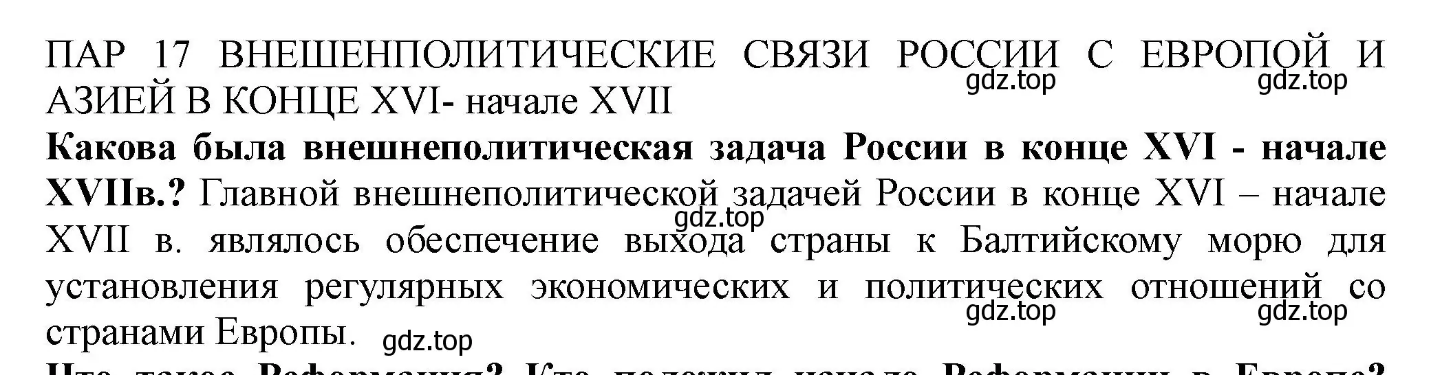 Решение номер 1 (страница 4) гдз по истории России 7 класс Арсентьев, Данилов, учебник 2 часть