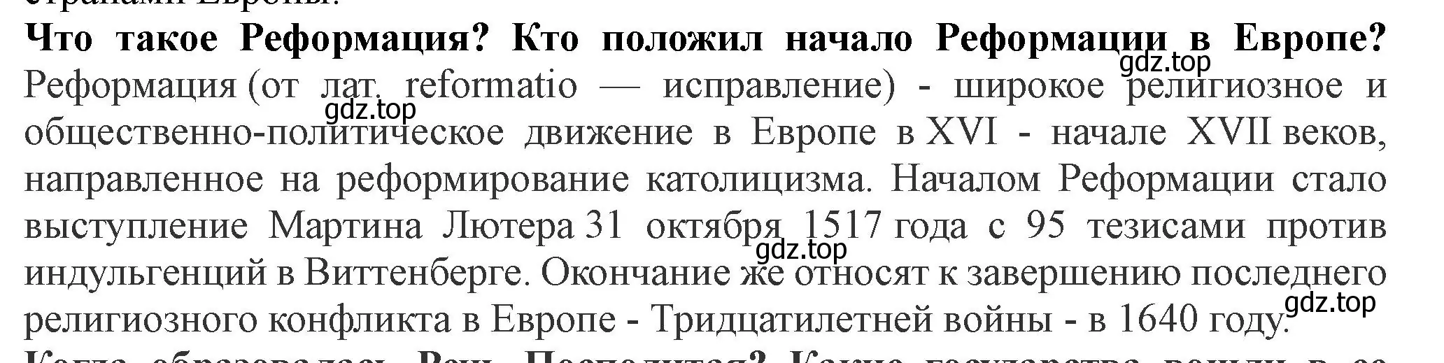 Решение номер 2 (страница 4) гдз по истории России 7 класс Арсентьев, Данилов, учебник 2 часть