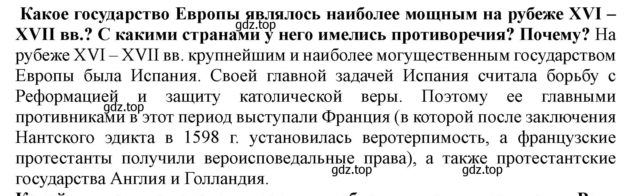 Решение номер 1 (страница 8) гдз по истории России 7 класс Арсентьев, Данилов, учебник 2 часть