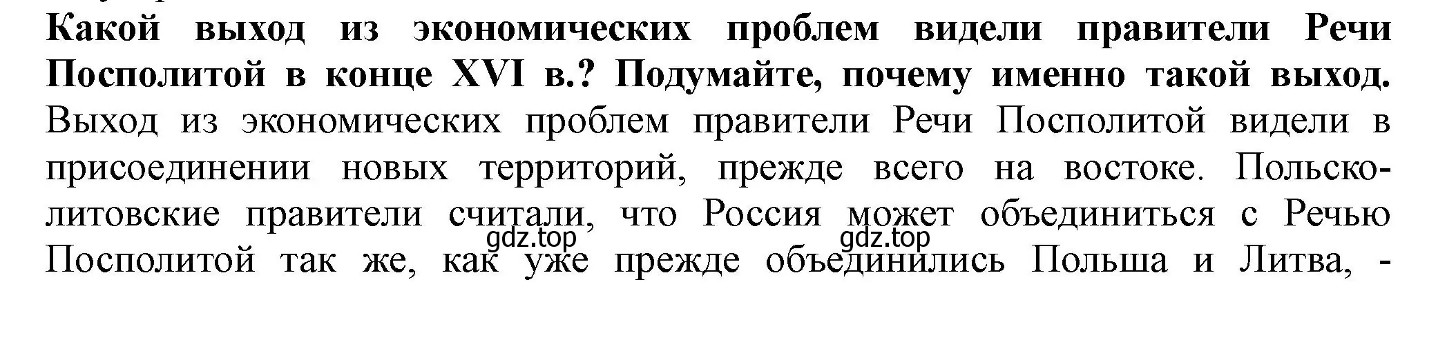 Решение номер 2 (страница 8) гдз по истории России 7 класс Арсентьев, Данилов, учебник 2 часть