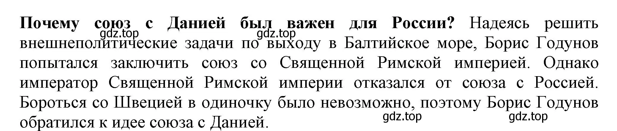 Решение номер 3 (страница 8) гдз по истории России 7 класс Арсентьев, Данилов, учебник 2 часть