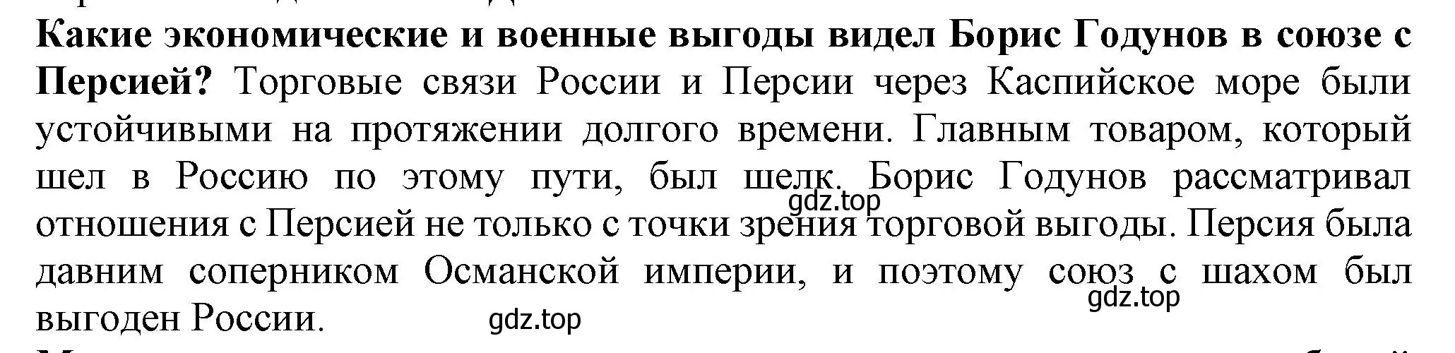 Решение номер 4 (страница 8) гдз по истории России 7 класс Арсентьев, Данилов, учебник 2 часть