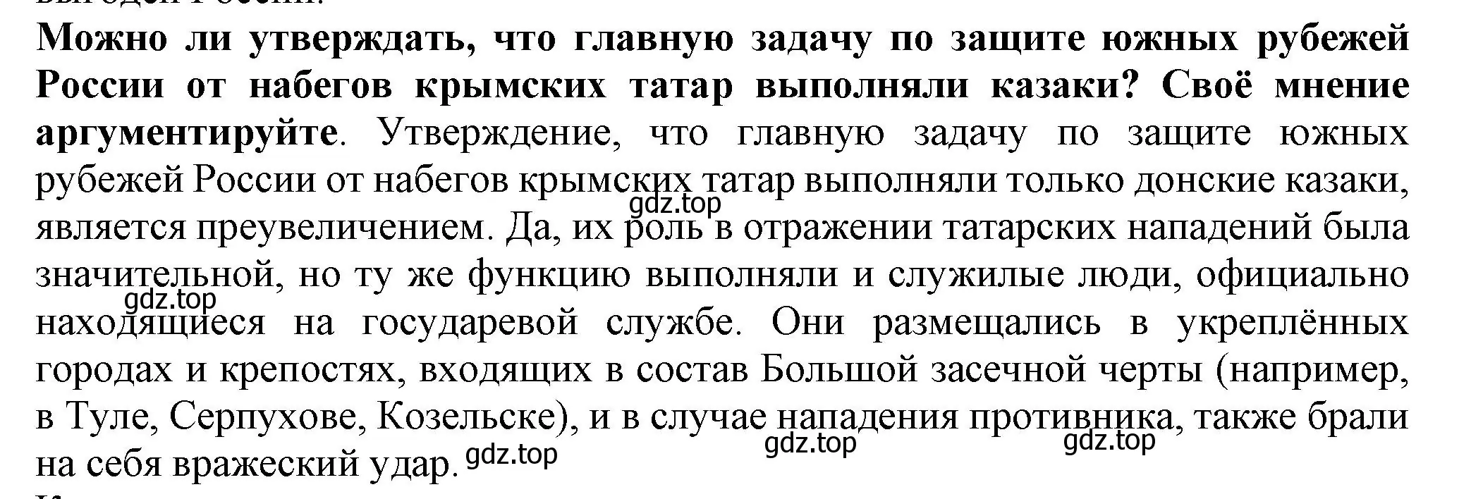 Решение номер 5 (страница 8) гдз по истории России 7 класс Арсентьев, Данилов, учебник 2 часть