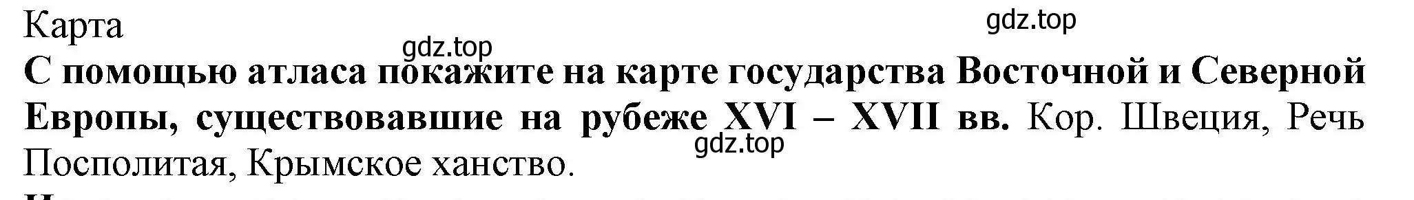 Решение номер 1 (страница 8) гдз по истории России 7 класс Арсентьев, Данилов, учебник 2 часть