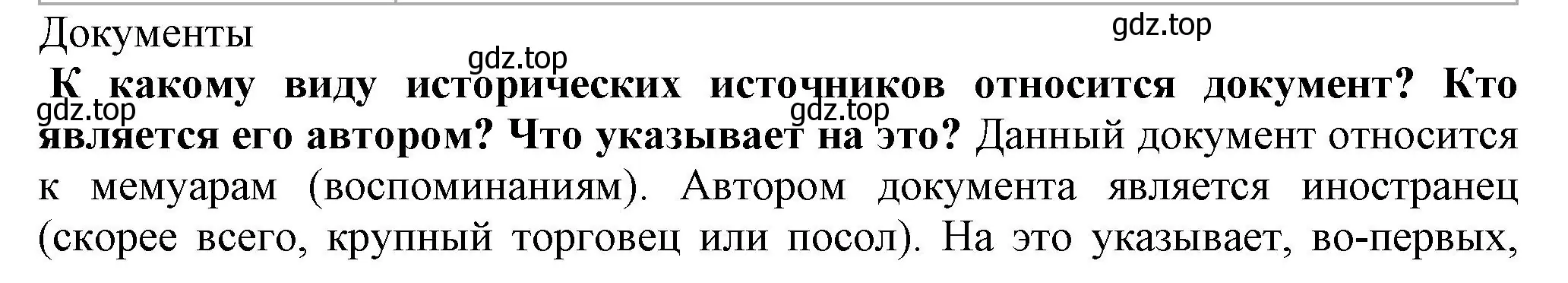 Решение  Читаем и анализируем (страница 9) гдз по истории России 7 класс Арсентьев, Данилов, учебник 2 часть