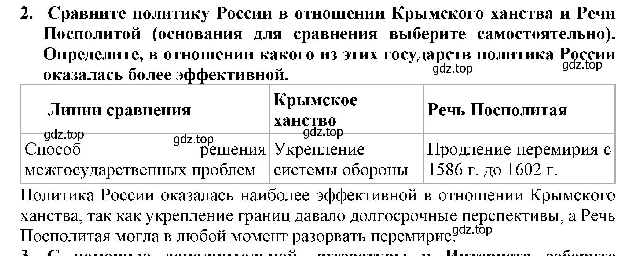 Решение номер 2 (страница 9) гдз по истории России 7 класс Арсентьев, Данилов, учебник 2 часть