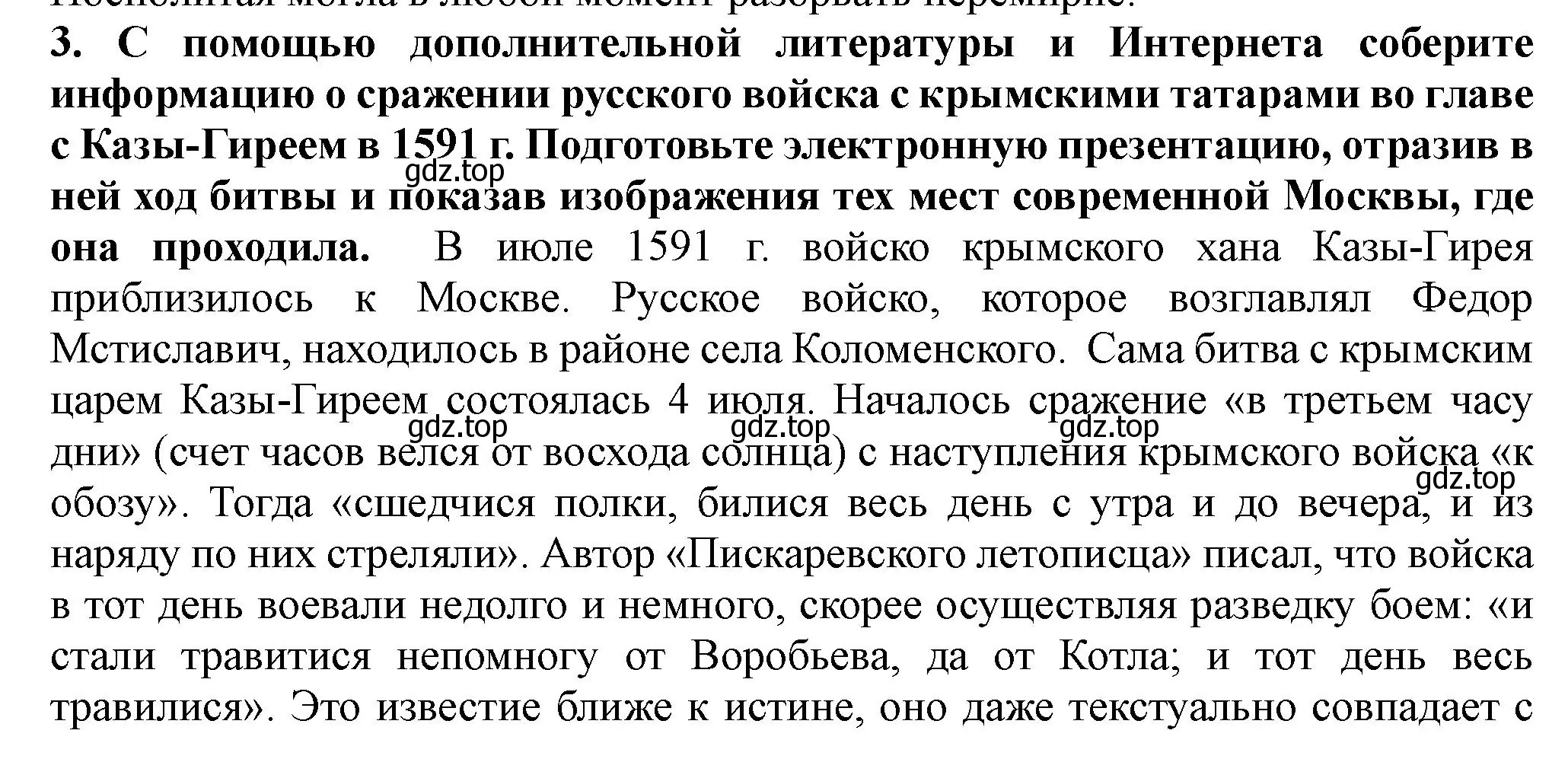 Решение номер 3 (страница 9) гдз по истории России 7 класс Арсентьев, Данилов, учебник 2 часть