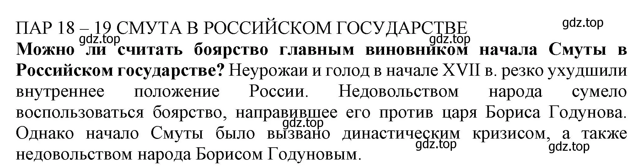 Решение номер 1 (страница 10) гдз по истории России 7 класс Арсентьев, Данилов, учебник 2 часть