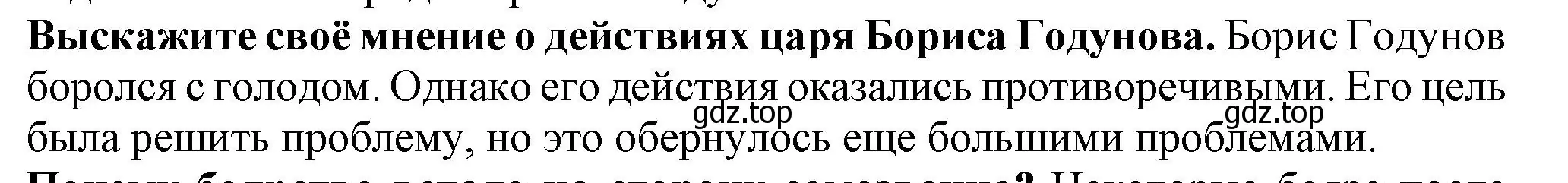 Решение номер 2 (страница 10) гдз по истории России 7 класс Арсентьев, Данилов, учебник 2 часть