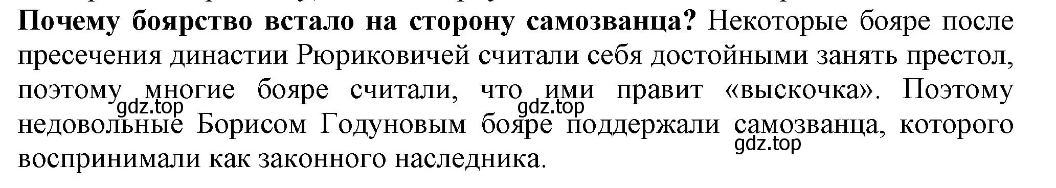 Решение номер 3 (страница 11) гдз по истории России 7 класс Арсентьев, Данилов, учебник 2 часть