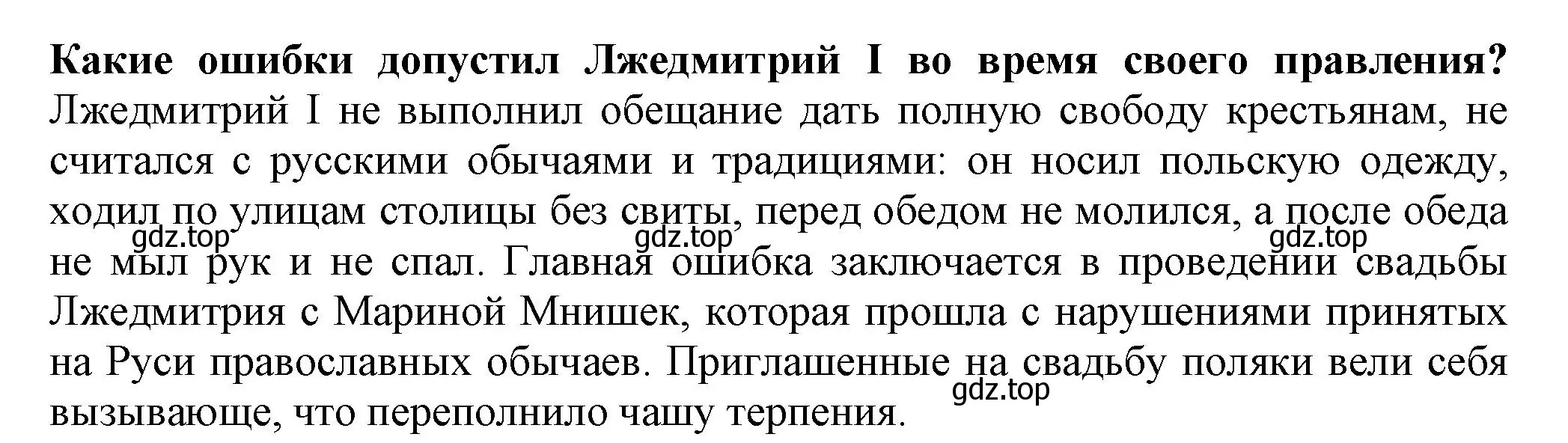 Решение номер 4 (страница 12) гдз по истории России 7 класс Арсентьев, Данилов, учебник 2 часть