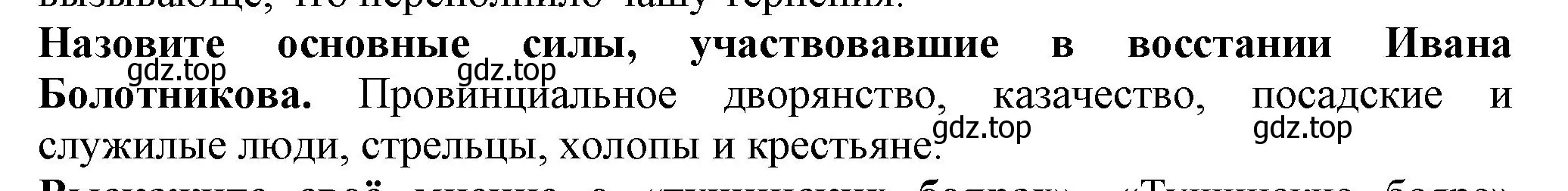 Решение номер 5 (страница 13) гдз по истории России 7 класс Арсентьев, Данилов, учебник 2 часть