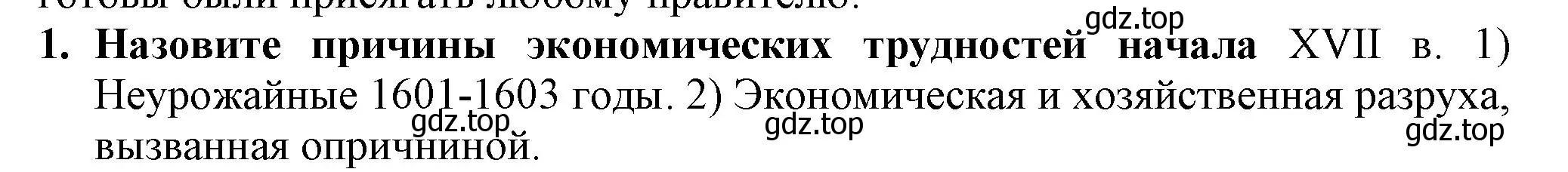 Решение номер 1 (страница 18) гдз по истории России 7 класс Арсентьев, Данилов, учебник 2 часть