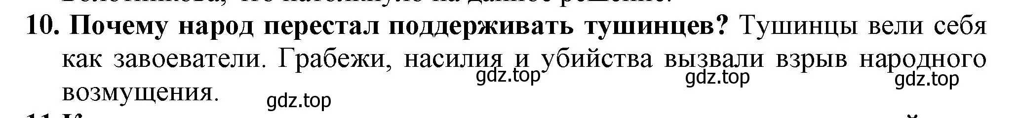 Решение номер 10 (страница 18) гдз по истории России 7 класс Арсентьев, Данилов, учебник 2 часть