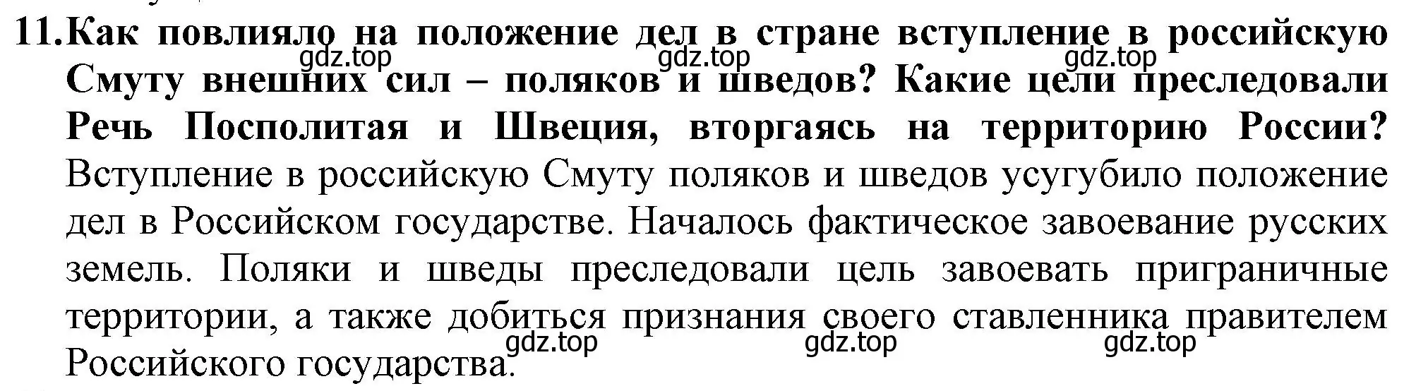 Решение номер 11 (страница 18) гдз по истории России 7 класс Арсентьев, Данилов, учебник 2 часть